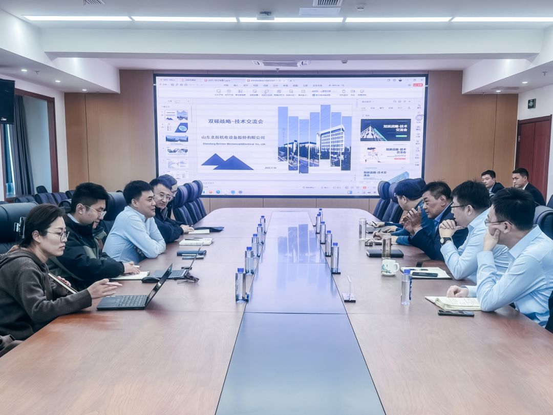 Dual carbon strategy technology exchange meeting