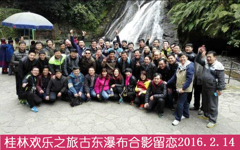 山(shān)東北辰機電(diàn)設備股份有(yǒu)限公(gōng)司2015年度優秀員工(gōng)赴桂林旅遊